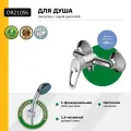 Смеситель для душа DECOROOM DR21056, латунь, переключатель на излив и душ, экономичный режим, 22 л/мин