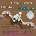 Когтеточка для кошки из хлопка . 160х18 см, 6 брусочков . канат 32 мм, шпилька 8 мм . Котомостик Змейка от Catbridges . Белый . Лежанка .