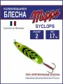 Колеблющаяся блесна для рыбалки Mepps SYCLOPS PLATIUM/ROUGE №2 (17г). Приманка на щуку, окуня, форель