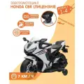 Детский Мотоцикл NovaKIDS Honda CBR 1000RR (лицензия) Белый + боковые колеса