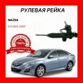 Рулевая рейка GS1E32110MSG Mazda GH электро/ Мазда