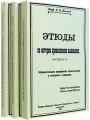 Этюды по истории приволжских калмыков.