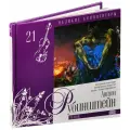 Великие композиторы. Рубинштейн CD + книга (№2) (CD) (СД диск, Диджибук (Digibook))