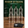 Бутылки-фляжки стеклянные Domoteka, 6 шт. по 500 мл, с пробками и наклейками