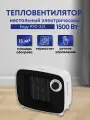 Тепловентилятор настольный Engy PTC-321, 1500 Вт, цвет: белый