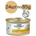 Влажный корм Gourmet Gold, для кошек, паштет со вкусом индейки (24шт по 85г)