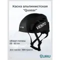 Каска альпинистская «Quasar» черная для спортивного альпинизма и скалолазания.