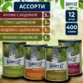 Влажный корм для кошек Happy Cat Ассорти (12шт х 400гр)