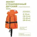 Жилет страховочный Юнга детский с подголовником 10-15 кг SM-034 Оранжевый 34-36