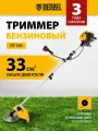 Триммер бензиновый для травы, 33 см3, 1.8 л. с, разъемная штанга, состоит из 2 частей