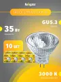 Лампа галогенная точечного освещения Navigator 94 203, 12 В, 35 Вт, GU 5.3, теплый свет 3000К, упаковка 10 шт.