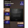 Духовой шкаф электрический встраиваемый 60см V6ES57000 DELVENTO, ГРИЛЬ и 3D конвекция, 2 стекла, 70л, 7 режимов