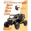 Электромобиль NovaKIDS Багги А036 Золотой (полный привод) вездеход + внедорожник