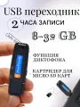 Переходник USB с функцией диктофона REC SK-001, запись до 2 часов, usb-накопитель
