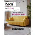 Прямой диван-кровать, раскладной PUSHE, Берген Lux, микровелюр, желтый Mazeratti 11