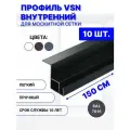Профиль для внутренней вставной москитной сетки VSN рамный алюминиевый серый, 150 см, 10 шт