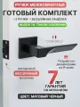 Готовый комплект 2в1 ручка дверная межкомнатная CODE DECO РР Slim H-30122-A-BLM на тонком основании / цвет Черный + защелка без фиксации