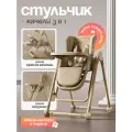 Стульчик-качели ZIPHOUSE 3 в 1 для кормления, регулировка положения, бежевый