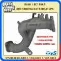 Паук / вставка замены катализатора для Hyundai Solaris 1; KIA Rio 3 с двигателем G4FC 1.6л. ! Сталь 3 мм!