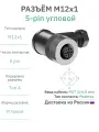 Разъём М12 5 pin угловой / розетка (мама) / PG7 (3-6,5 мм диаметр под кабель) / модель RAZM-F12-C5A