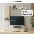 Стенка в гостиную под телевизор Нонтон Луизиана 2, дуб сонома / белый, 160.1x39.3x190 см