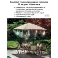 Комплект туманообразования с насосом Фитосад 12м-16ф