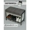 Обувница для прихожей Глори-3, с сиденьем, Ателье (бетон) светлый, ткань микровелюр графит