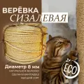 Веревка сизалевая, тросовая свивка, трехпрядная, крученая, диаметр 8мм, длина 30м
