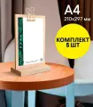 Тейбл-тент / Менюхолдер, А4 (297 х 210), вертикальный, двусторонний, на деревянной подставке с золотой прищепкой