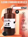 Фотополимерная смола Elegoo Standard Resin V2.0 Чёрный, объем 1 л