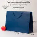 Пакет 47х34х16 синий меловка - 10шт.
