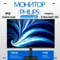 Монитор 27 PHILIPS 27B2U3601/00 Black с поворотом экрана (IPS, 2560x1440, 120Hz, 4 ms, 178°/178°, 350 cd/m, 1500:1)