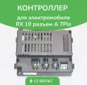 Контроллер RX19 для детского электромобиля, 12 В, 2/4 WD, блок управления, оригинальный, разъем А.