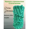 Веревка страховочная статическая альпинистская 10 мм - 90 метров