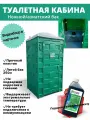 Туалетная кабина собранная Биотуалет дачный уличный строительный, зеленый ножной азиатский бак