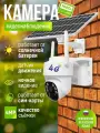 Камера видеонаблюдения 4g, на солнечных батареях, 4 Мп, с датчиком движения, сигнализацией и режимом ночной съемки
