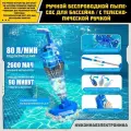 Беспроводной пылесос для бассейна с телескопической ручкой и мощным всасыванием удобная очистка без шнуров и шлангов