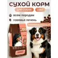 Сухой корм Дилли для взрослых собак, 14 кг. Говяжья печень с овсянкой. Полнорационный, сбалансированный