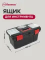 Ящик для инструментов 19, 490х275х240 мм Политех Инструмент