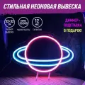 Неоновая вывеска Планета светильник декоративный