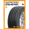 Шины летние Austone SP-303 275/40 R21 107Y