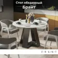 Стол обеденный круглый, FRENT, черный/белый Брайт, диаметр 115 см