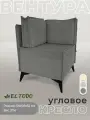 Кресло угловое EL TODO вентура на кухню, на балкон, в прихожую, велюр, серый, 58х58х82 см (ШхГхВ)