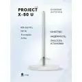 Антенна базовая Project X-50U