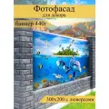 Фотофасад для забора, декоративный баннер для дачи и дома, 200х300см