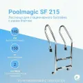 Лестница для бассейна Poolmagic SF 215 AISI 304 2 ступени