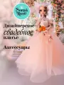 Кукла Sonya Rose свадебная коллекция Коралловый закат, 29 см, SRWED05