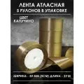 Атласная лента широкая для рукоделия и оформления подарков 50 мм, набор из 5 штук