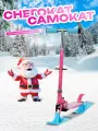 Самокат-снегокат Snow Cat, для девочек, 2 в 1, колёса/лыжи, розовый