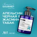 Шампунь увлажняющий парфюмированный №5 Апельсин, Черная ваниль, Жасмин, Табак/ 300 мл